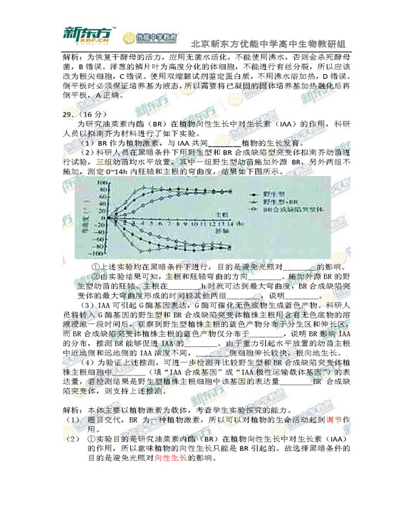 新东方名师解析北京海淀2015高三生物一模试题