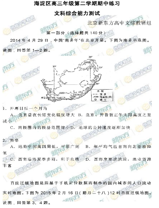 2015年北京海淀区高三一模文综试题及答案