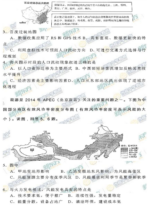 2015年北京海淀区高三一模文综试题及答案