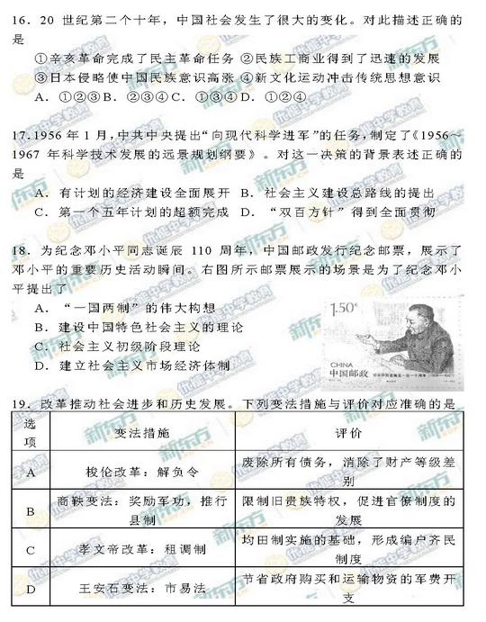 2015年北京海淀区高三一模文综试题及答案