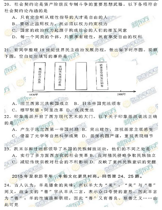 2015年北京海淀区高三一模文综试题及答案