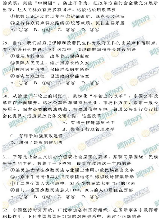 2015年北京海淀区高三一模文综试题及答案