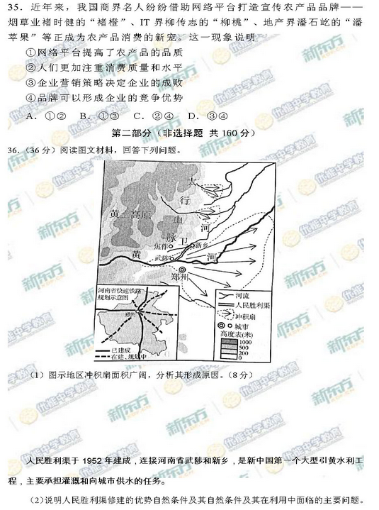 2015年北京海淀区高三一模文综试题及答案