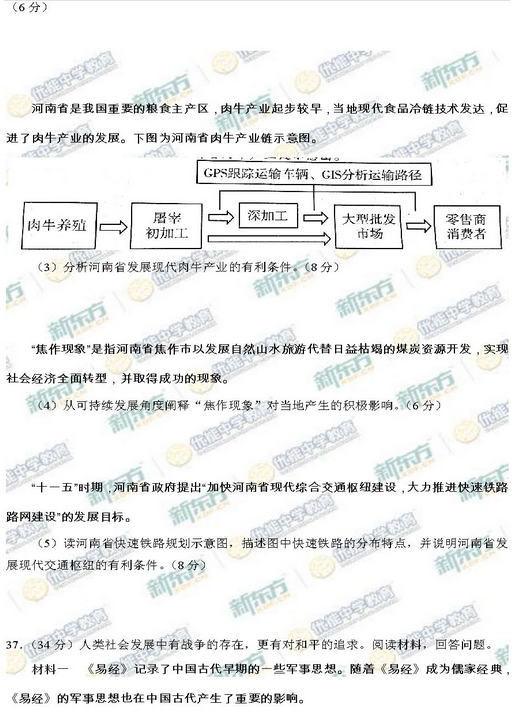 2015年北京海淀区高三一模文综试题及答案