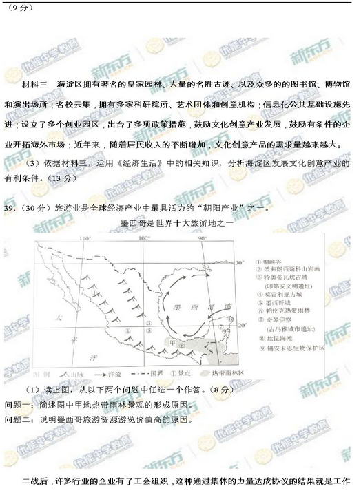 2015年北京海淀区高三一模文综试题及答案