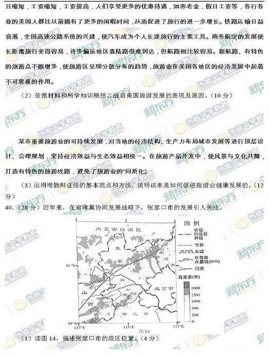 2015年北京海淀区高三一模文综试题及答案