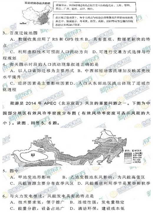 2015年北京海淀区高三一模地理试题及答案