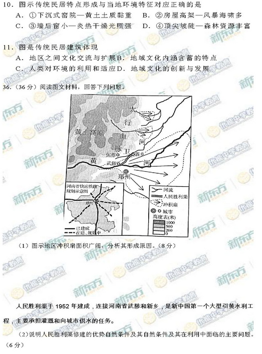 2015年北京海淀区高三一模地理试题及答案