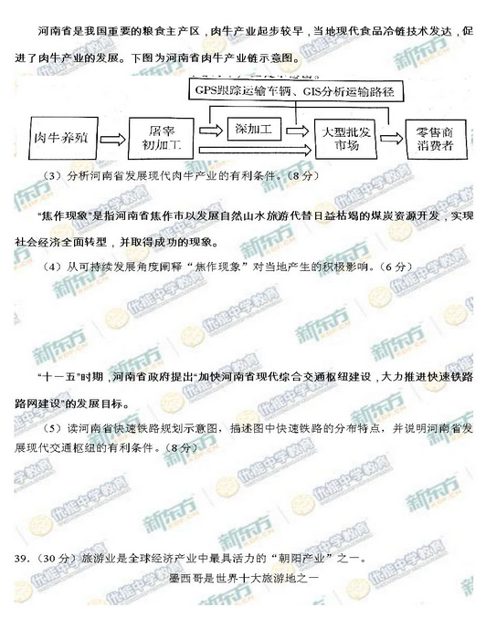 2015年北京海淀区高三一模地理试题及答案