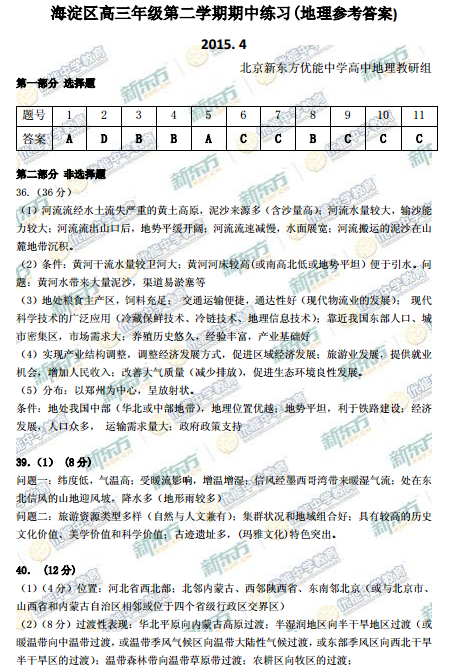 2015年北京海淀区高三一模地理试题及答案