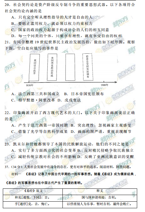 2015年北京海淀区高三一模历史试题及答案