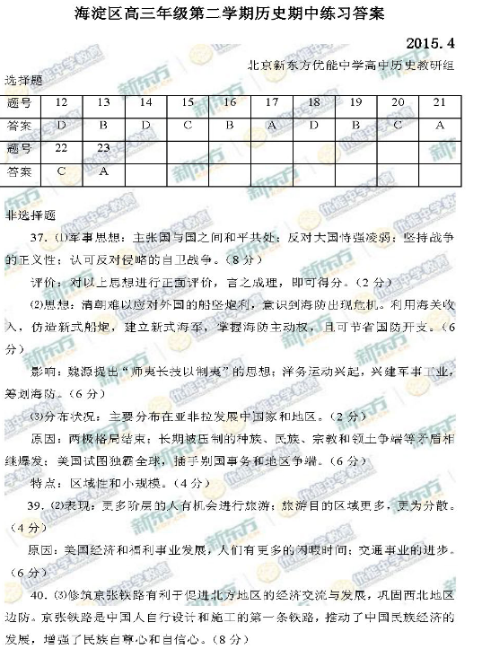 2015年北京海淀区高三一模历史试题及答案