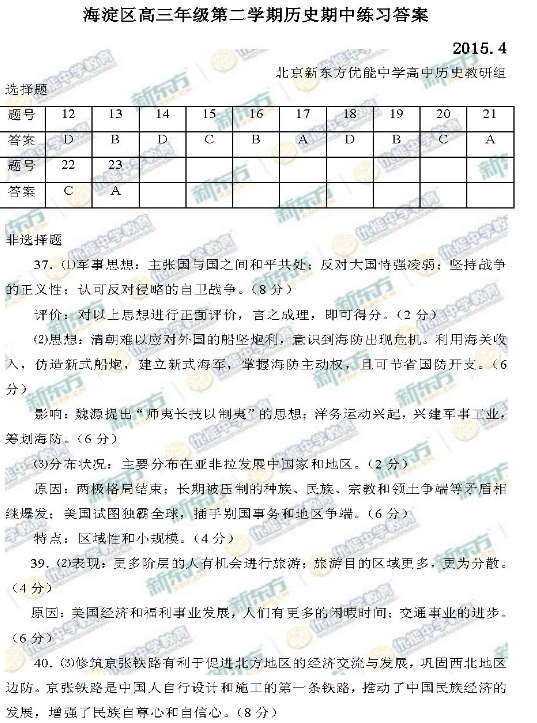 2015北京海淀高三一模文综答案
