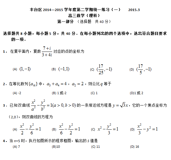 2015北京丰台高三一模理科数学试题及答案