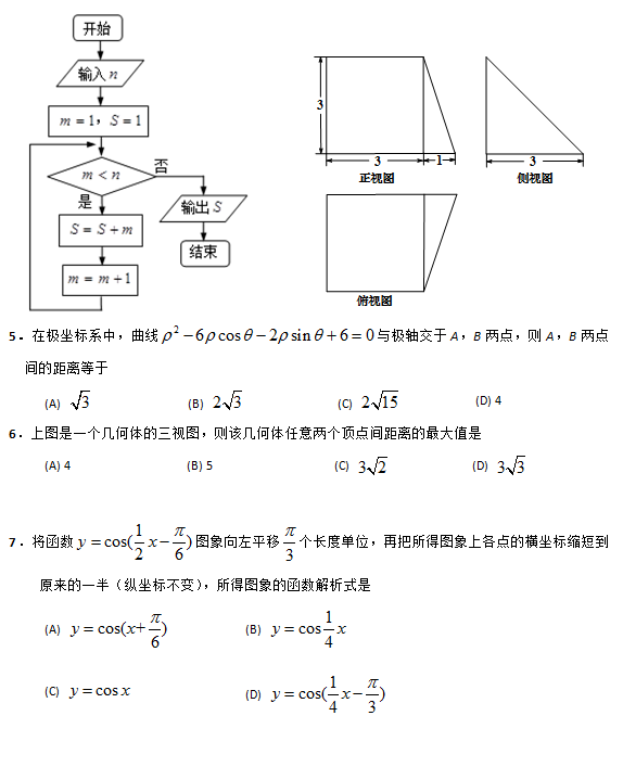 2015北京丰台高三一模理科数学试题及答案