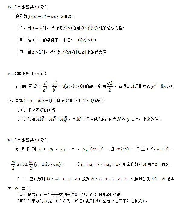 2015北京丰台高三一模理科数学试题及答案