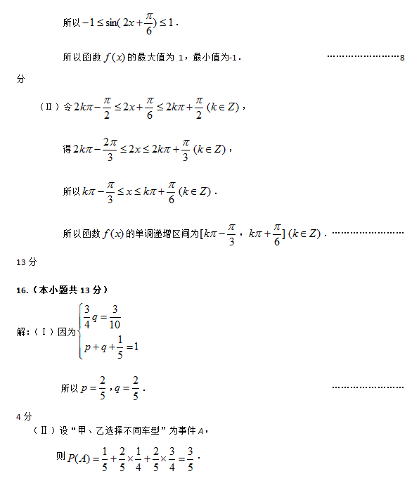 2015北京丰台高三一模理科数学试题及答案