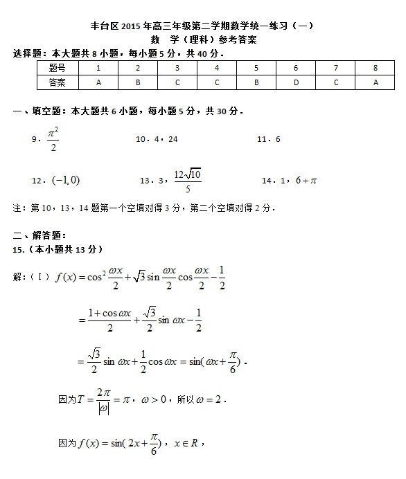 2015北京丰台高三一模理科数学答案