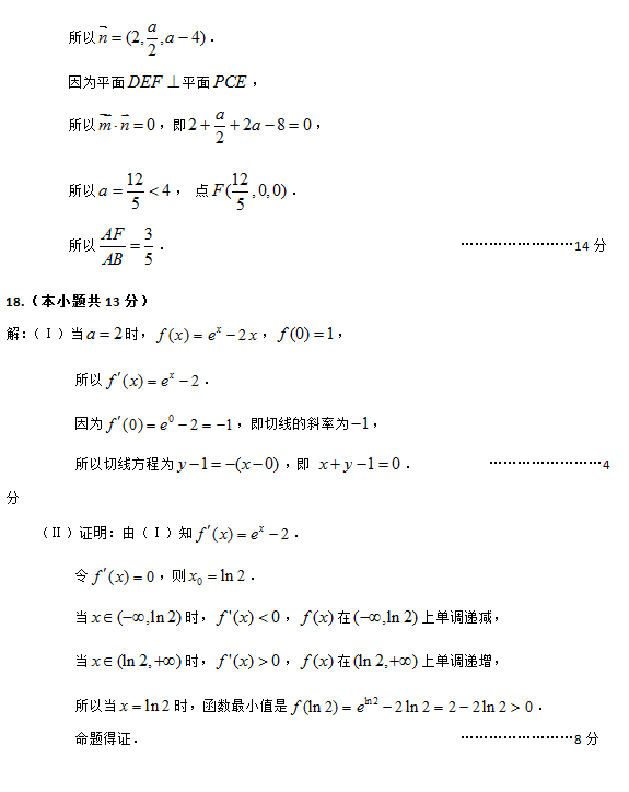 2015北京丰台高三一模理科数学试题及答案