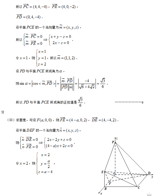 2015北京丰台高三一模理科数学试题及答案