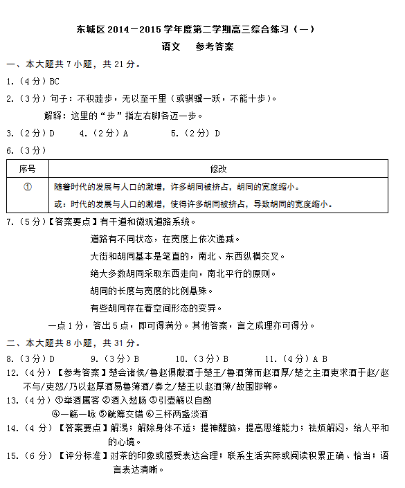 北京东城区2015高三语文一模试题