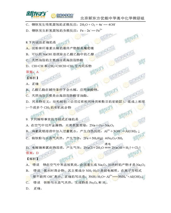 新东方名师解析北京海淀2015高三理综一模试题