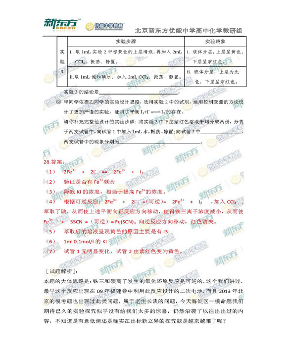 新东方名师解析北京海淀2015高三化学一模试题