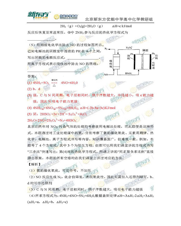 新东方名师解析北京海淀2015高三化学一模试题