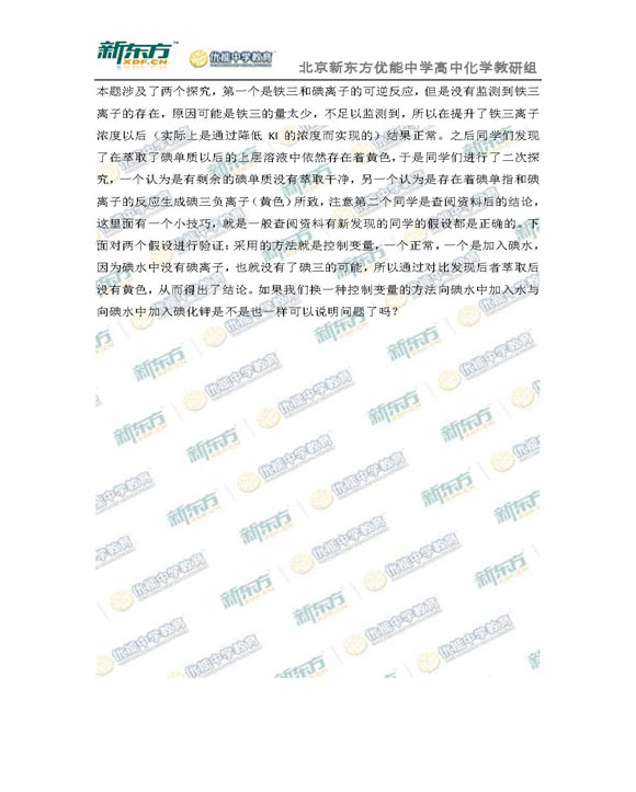 新东方名师解析北京海淀2015高三化学一模试题