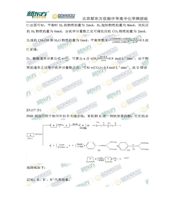新东方名师解析北京海淀2015高三理综一模试题