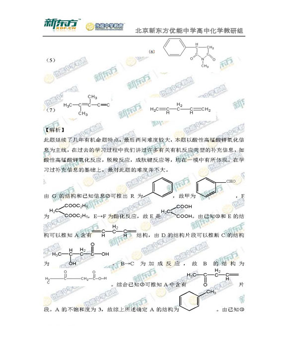 新东方名师解析北京海淀2015高三化学一模试题