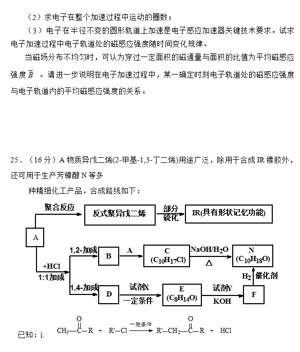 2015北京丰台高三一模理综试题及答案