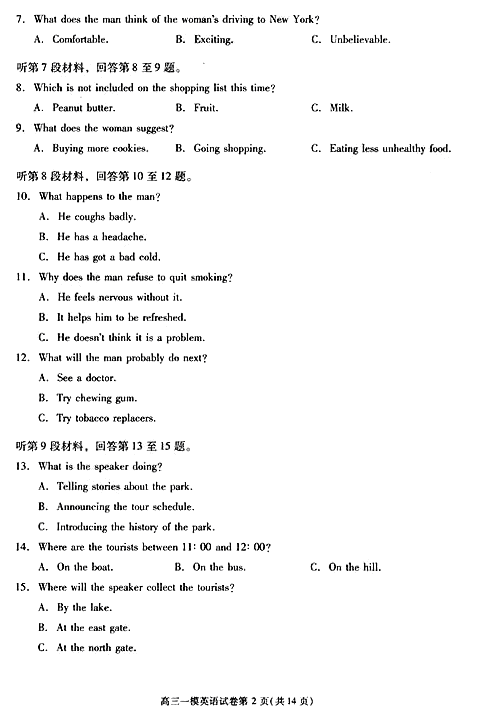 2015年北京西城区高三一模英语试题及答案