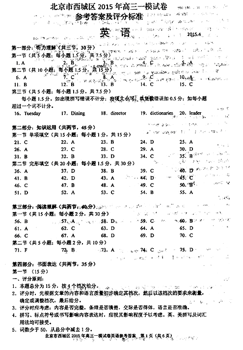 2015年北京西城区高三一模英语试题及答案