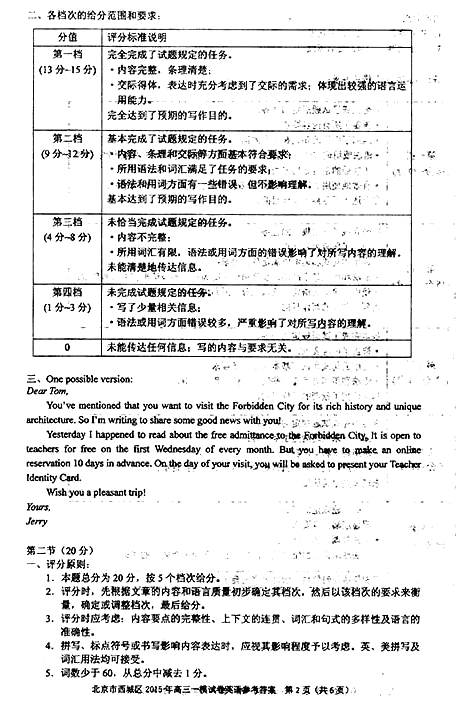 2015年北京西城区高三一模英语试题及答案