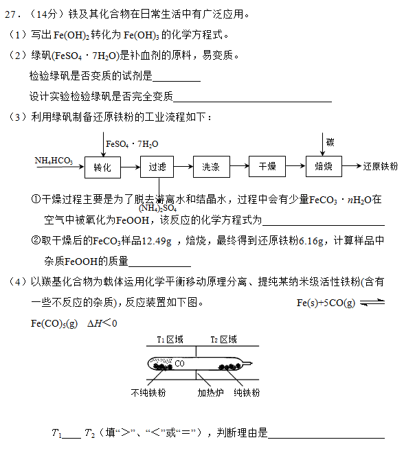 2015北京丰台高三一模化学试题及答案