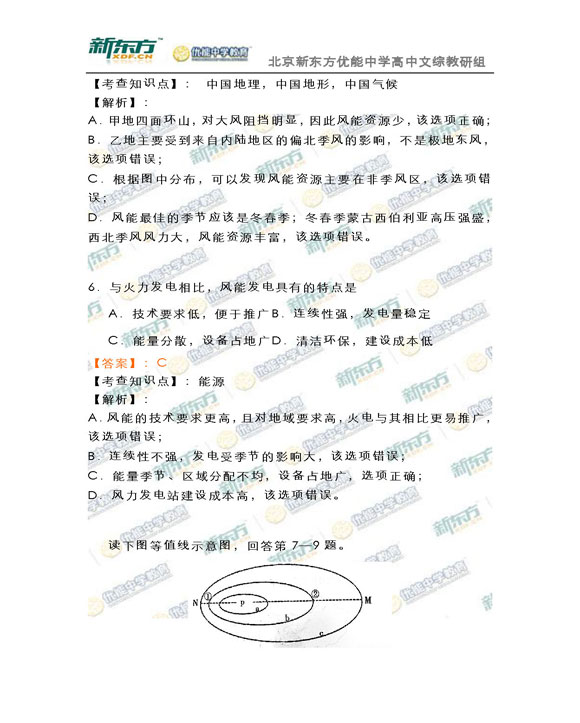 新东方名师解析海淀2015高三文综一模试题