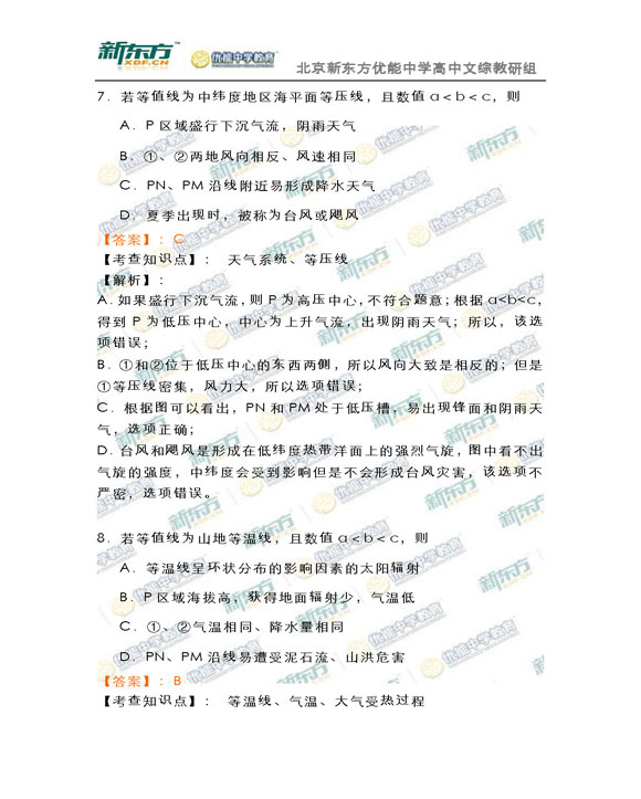 新东方名师解析海淀2015高三文综一模试题