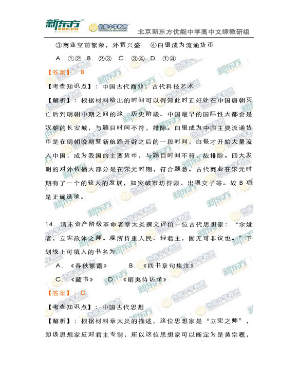 新东方名师解析海淀2015高三文综一模试题