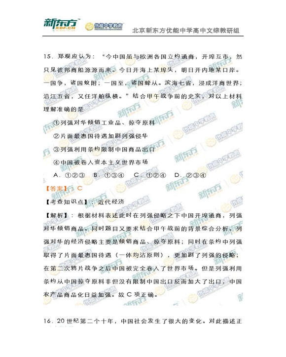 新东方名师解析海淀2015高三文综一模试题