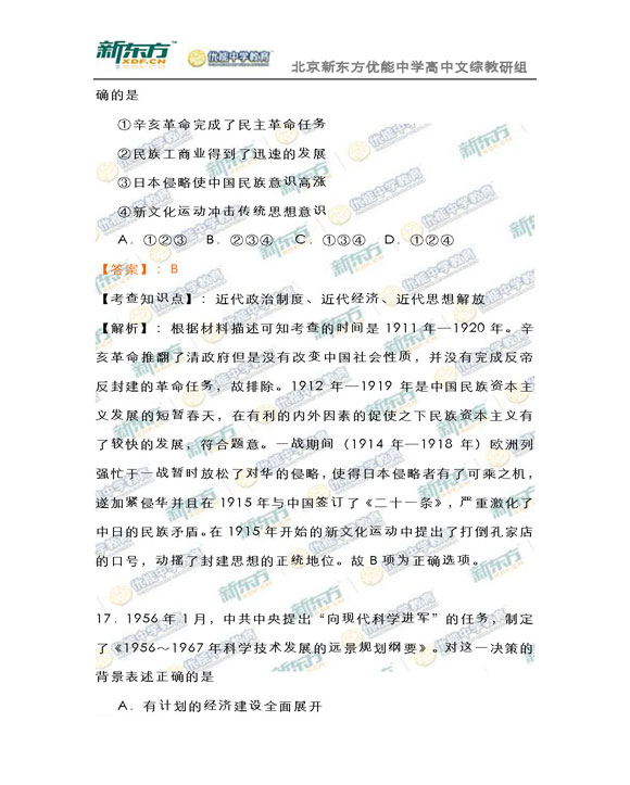 新东方名师解析海淀2015高三文综一模试题