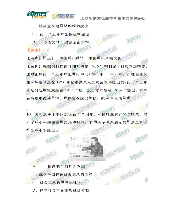 新东方名师解析海淀2015高三文综一模试题