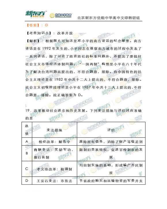 新东方名师解析海淀2015高三文综一模试题