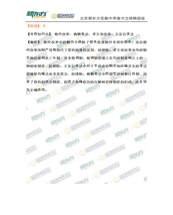 新东方名师解析海淀2015高三文综一模试题