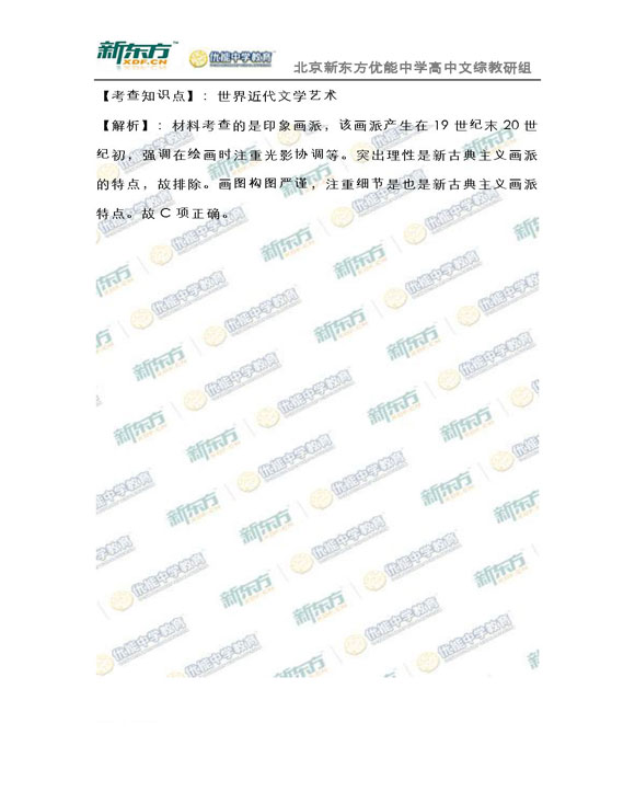 新东方名师解析海淀2015高三文综一模试题