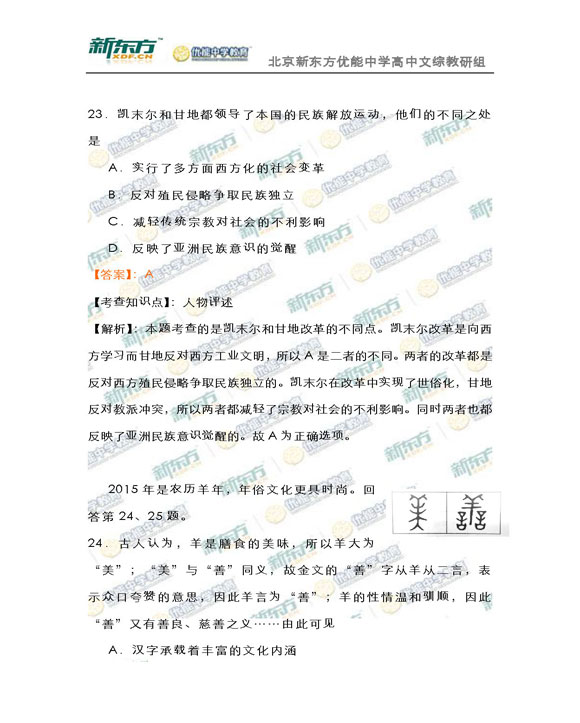 新东方名师解析海淀2015高三文综一模试题