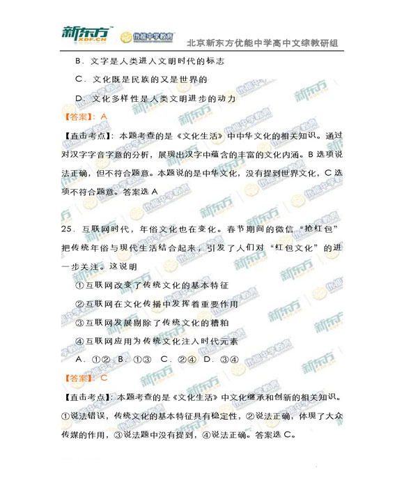 新东方名师解析海淀2015高三文综一模试题