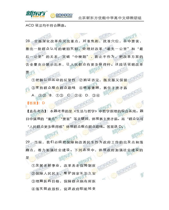 新东方名师解析海淀2015高三文综一模试题