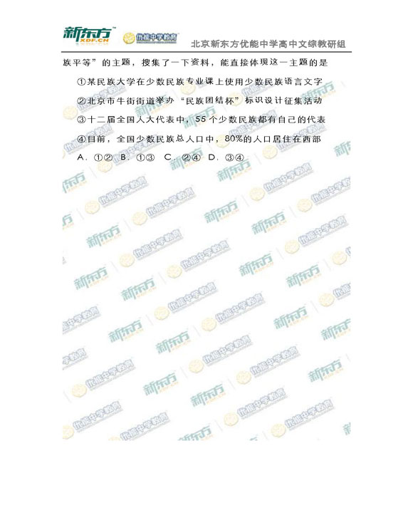 新东方名师解析海淀2015高三文综一模试题