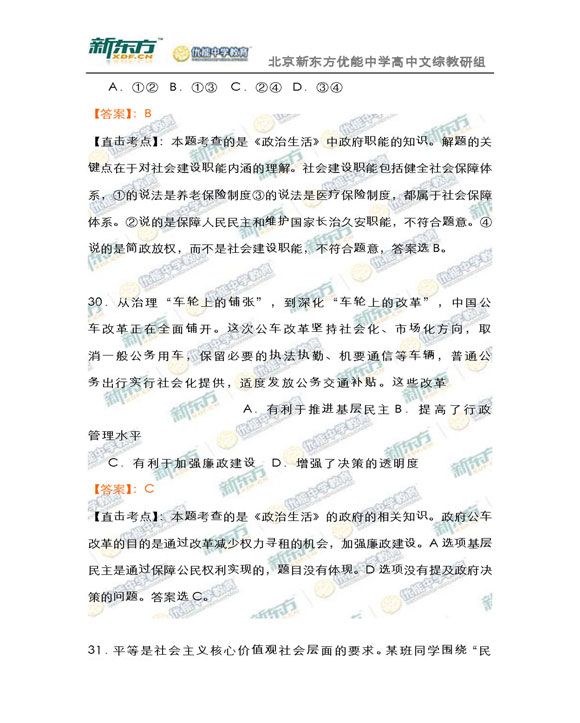 新东方名师解析海淀2015高三文综一模试题